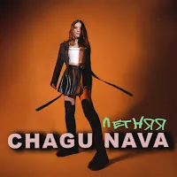 Chagunava — Летняя — обложка